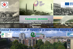 Program „Lokalna politika i praksa zaštite vazduha i uključivanja javnosti u proces donošenja odluka“